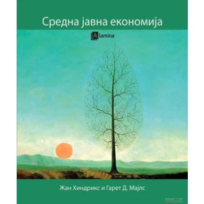 Средна јавна економија Економија Kiwi.mk
